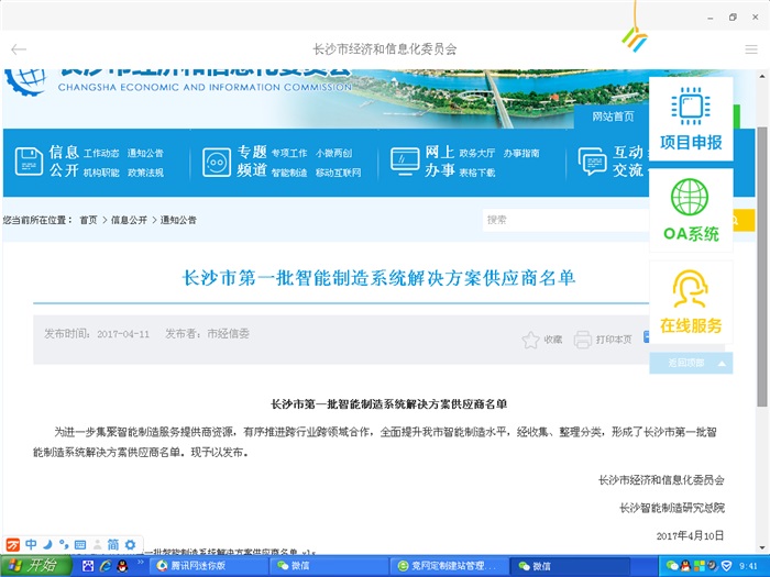 leyu·乐鱼（中国）智能被选为长沙市第一批智能制造系统解决方案供应商（附：长沙市第一批智能制造系统解决方案供应商名单发布）