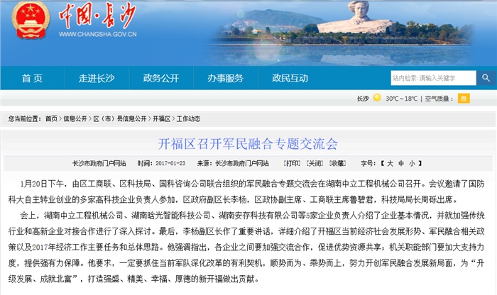 leyu·乐鱼（中国）智能参加军民融合专题交流会 就传统行业和高新企业对接合作发言