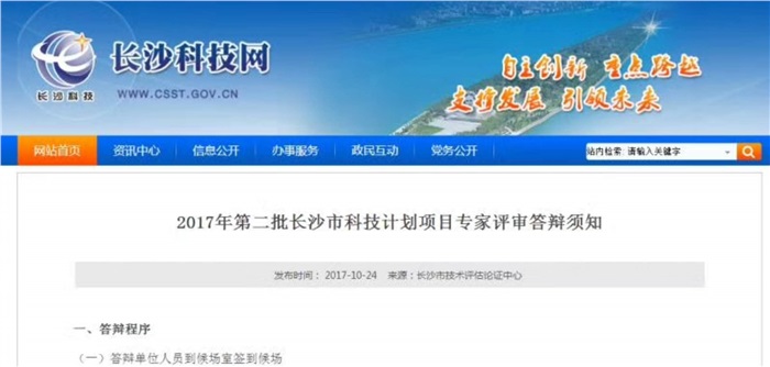 leyu·乐鱼（中国）智能参加长沙市科技局重点科技项目答辩
