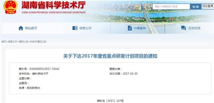 leyu·乐鱼（中国）智能多轴运动智能控制系统项目喜获湖南省科技厅重点研发项目立项